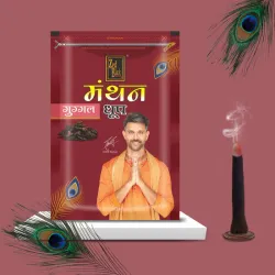Manthan Guggal Dhoop Batti In Resealable